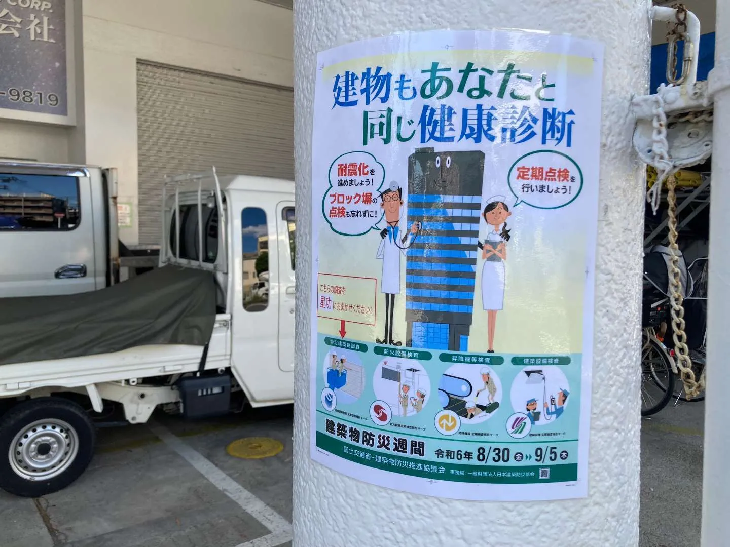 【令和6年・建築物防災週間】始まります／大阪市阿倍野区