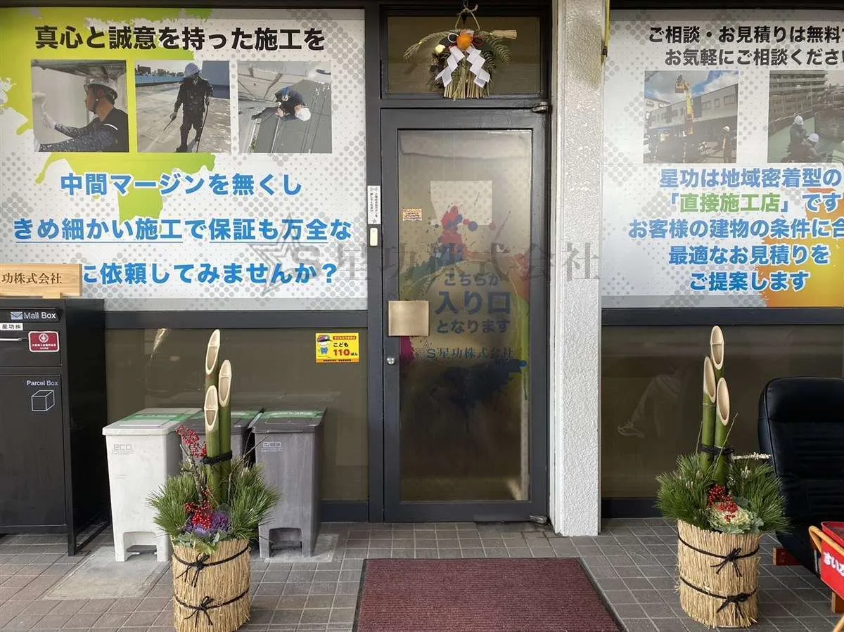 1月5日・本日仕事始め【大阪市阿倍野区】