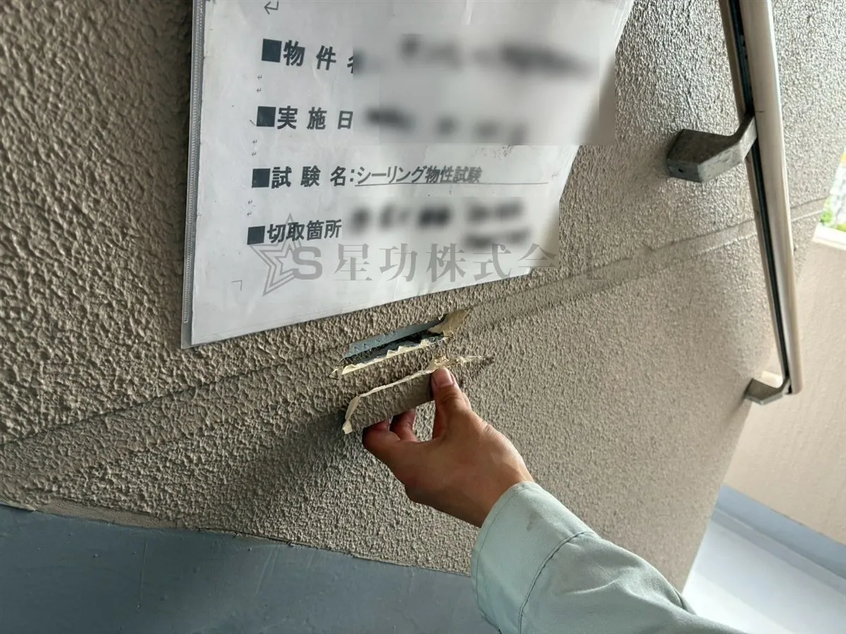 マンション大規模修繕前に知っておきたい!建物診断の「シーリング物性試験」とは?