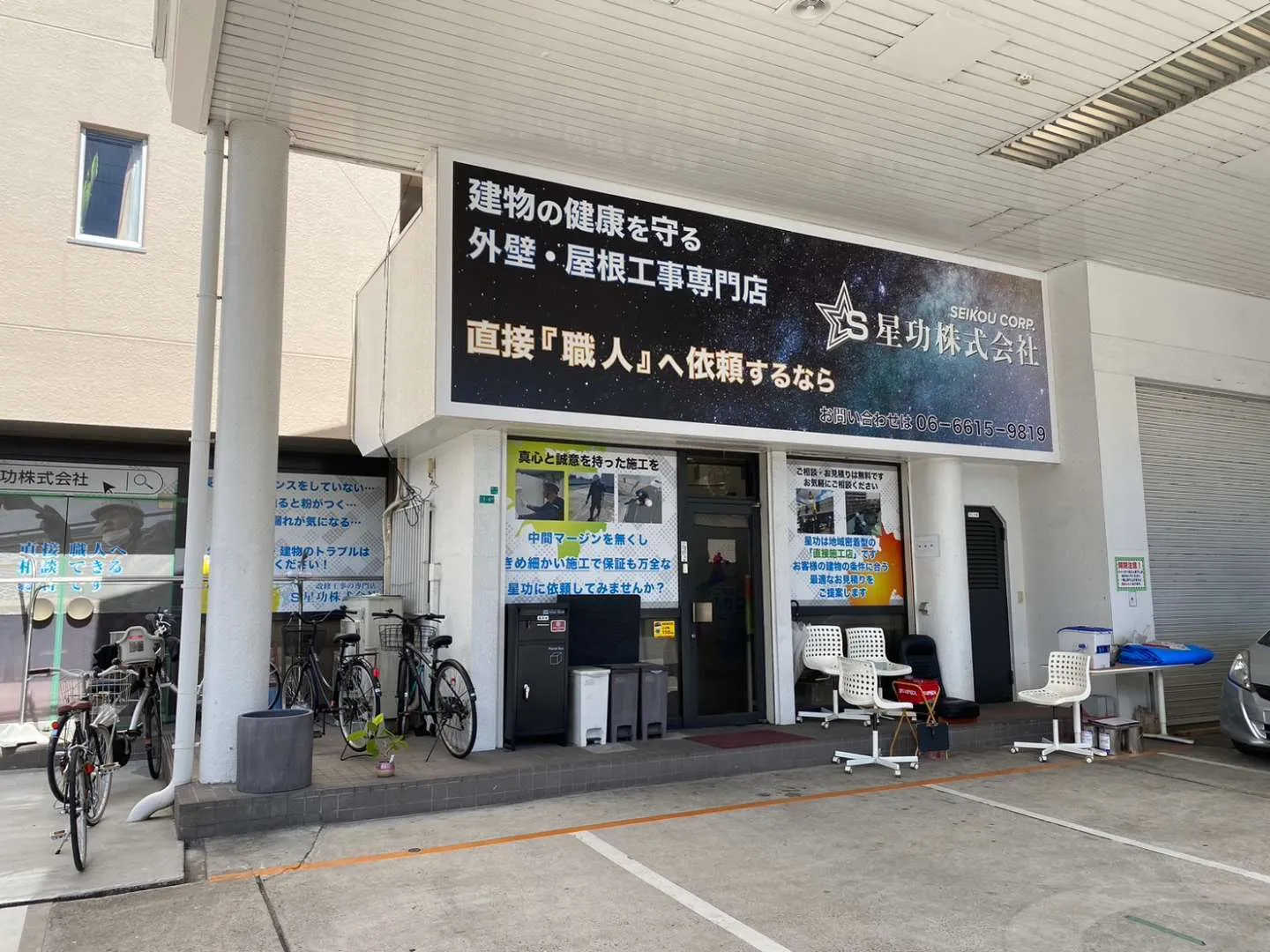 本日より営業しております！【大阪市阿倍野区】
