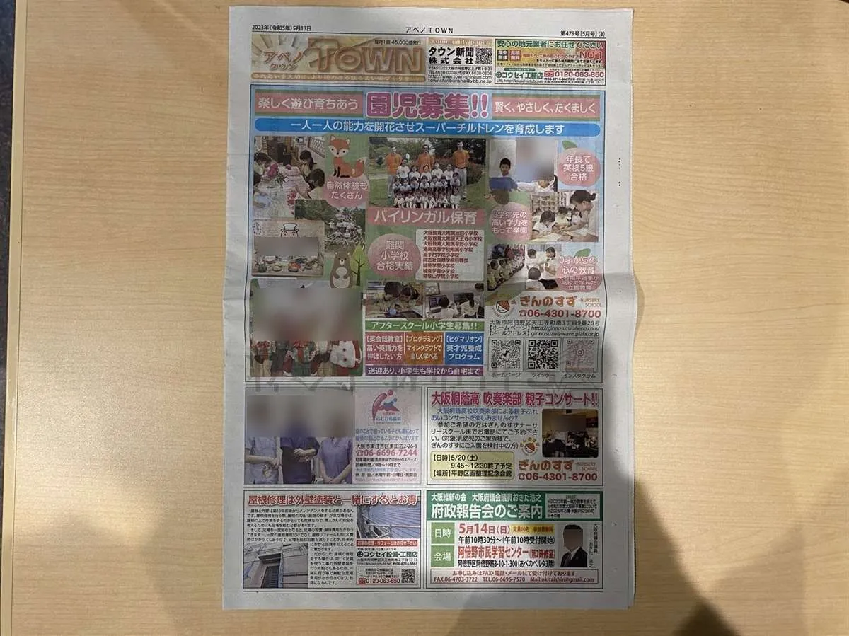 【あべのタウン新聞】に掲載されてます！