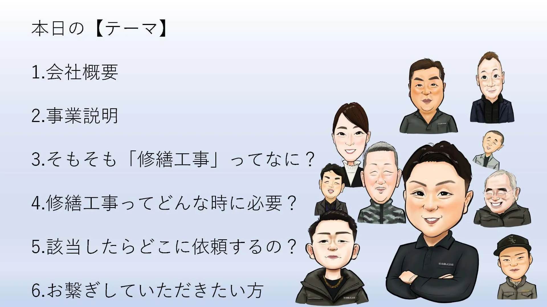 修繕工事を他で例えてみると。。。