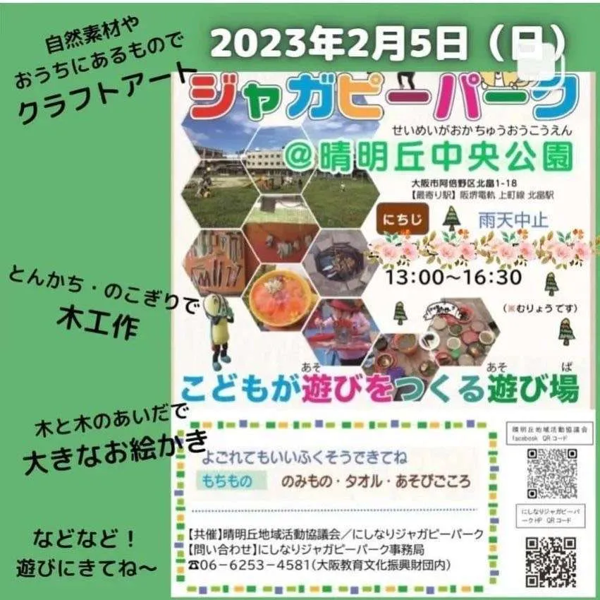 ジャガピーパーク主催・イベントに参加してきました！