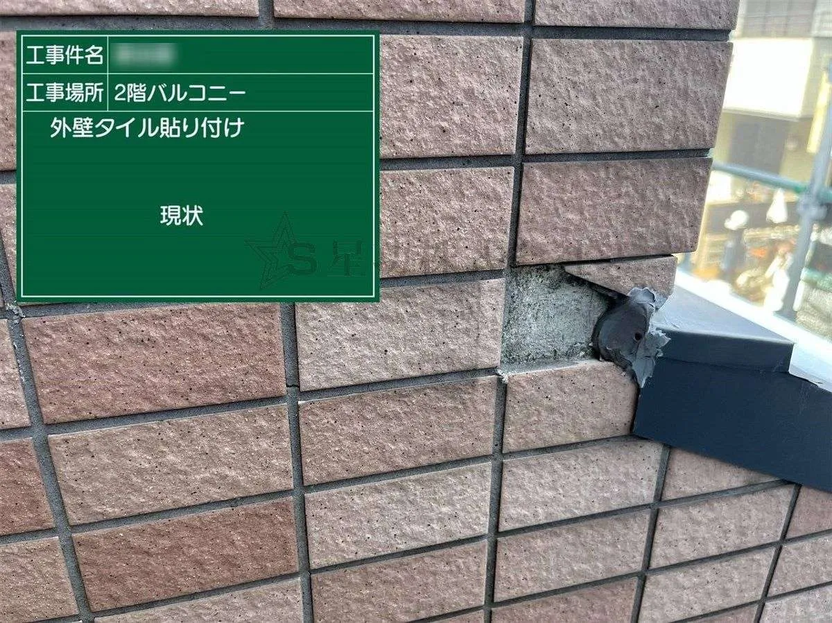 外壁タイル・部分的な補修工事 (阿倍野区)