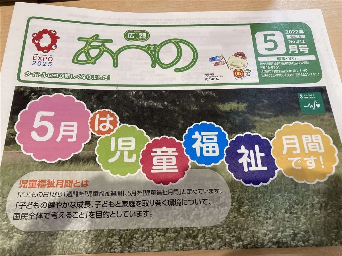 【広報あべの】届きました！
