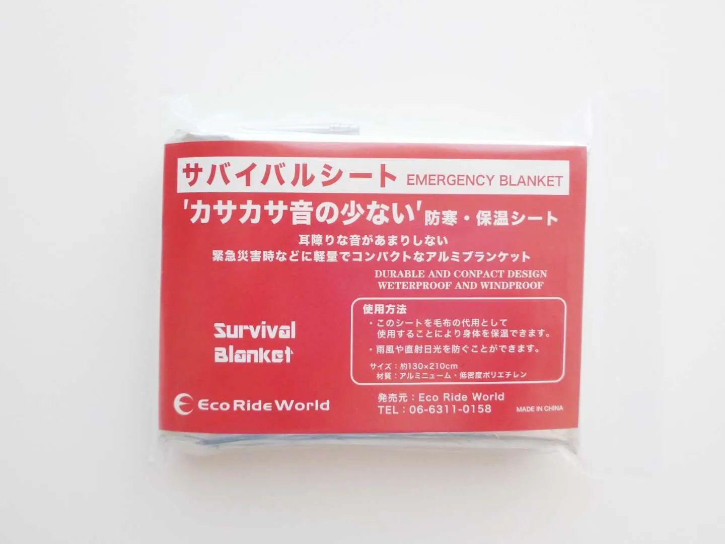 もしもの災害時に備えて【エマージェンシーシート】買ってみました！
