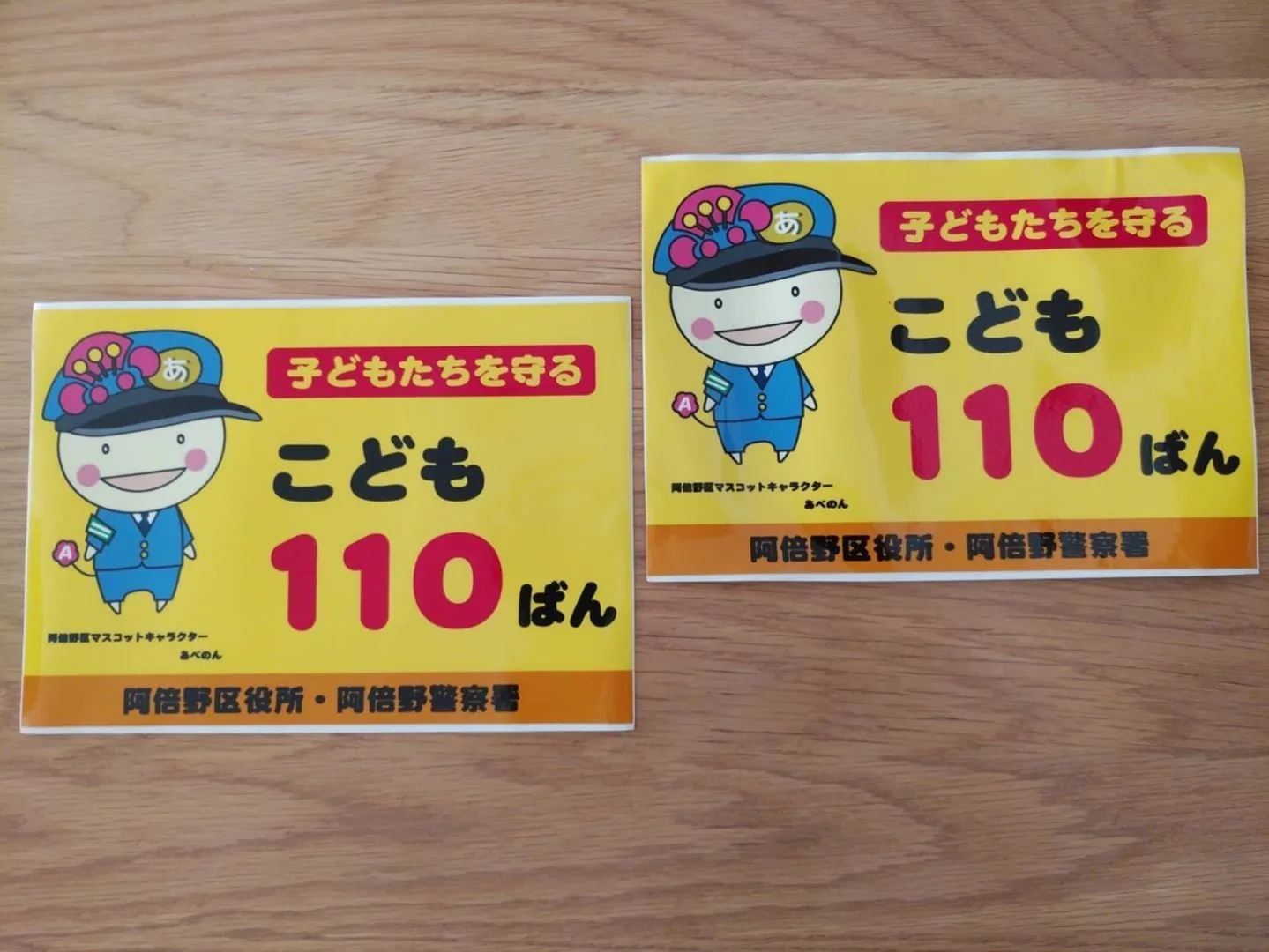 『こども110番の家』の活動を始めました！