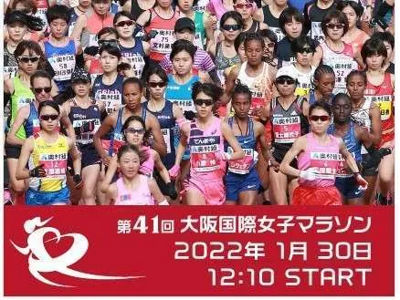 1月30日(日) 大阪国際女子マラソン／交通規制のお知らせ