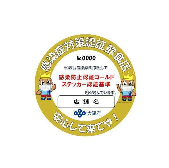 大阪でも『まん延防止等重点処置』期間に入りました