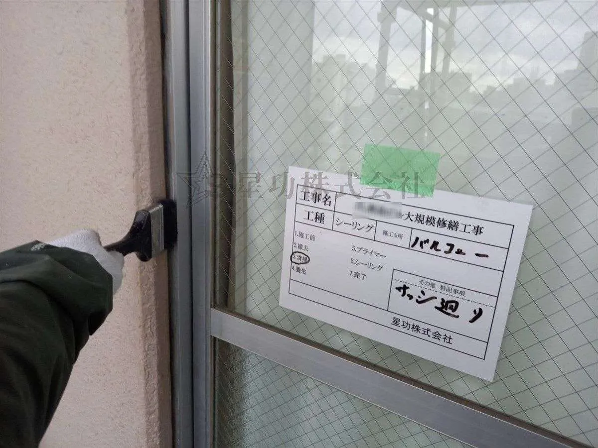 サッシ廻りのシーリング工事(都島区・大規模修繕工事)