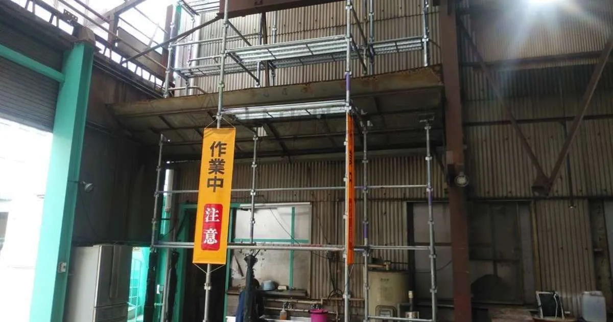 工場・倉庫／庇の撤去工事（消防署指導による）