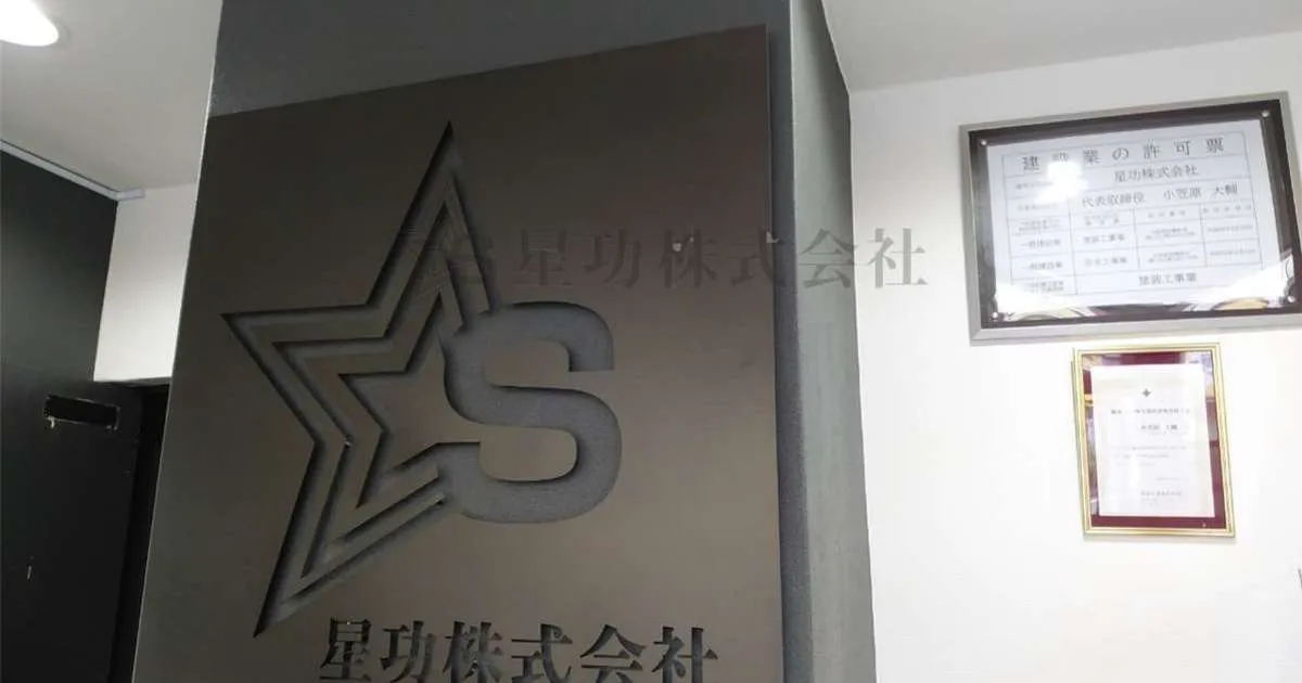 会社・事務所看板を設置しました！