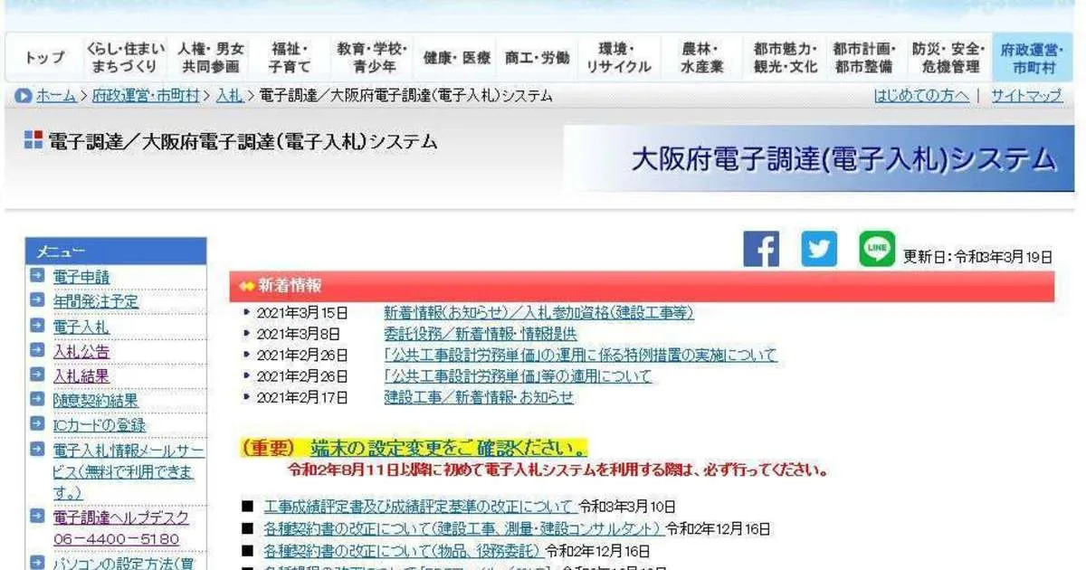 建設工事に関わる≪公共工事≫の入札を行っております！