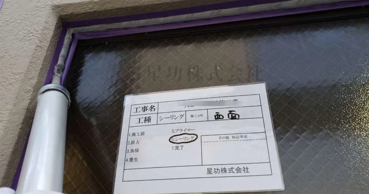 シーリング劣化と雨漏り補修について　【防水工事・補修工事】