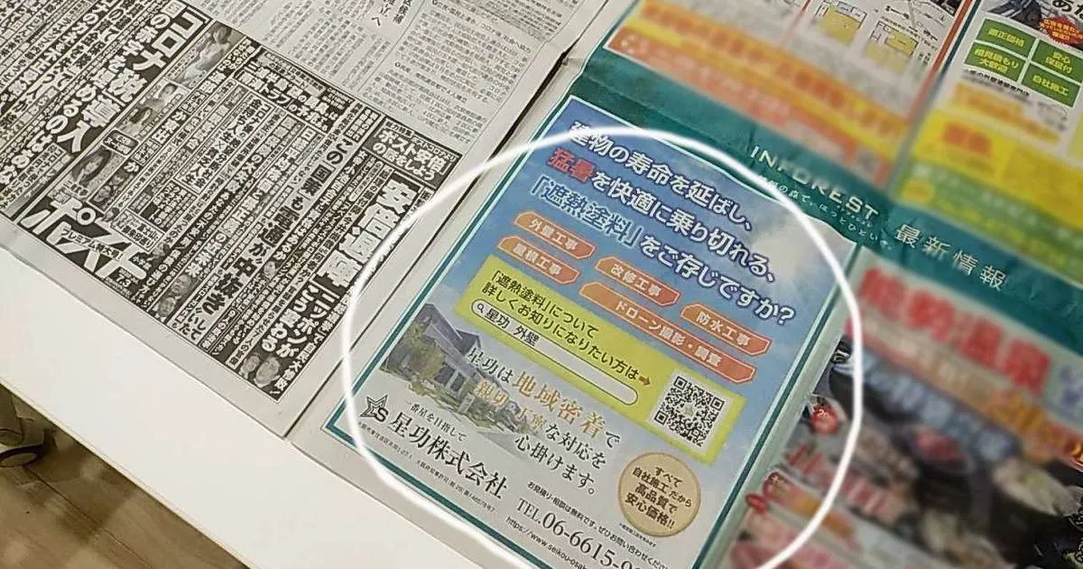本日、産経新聞に広告掲載しました！ 