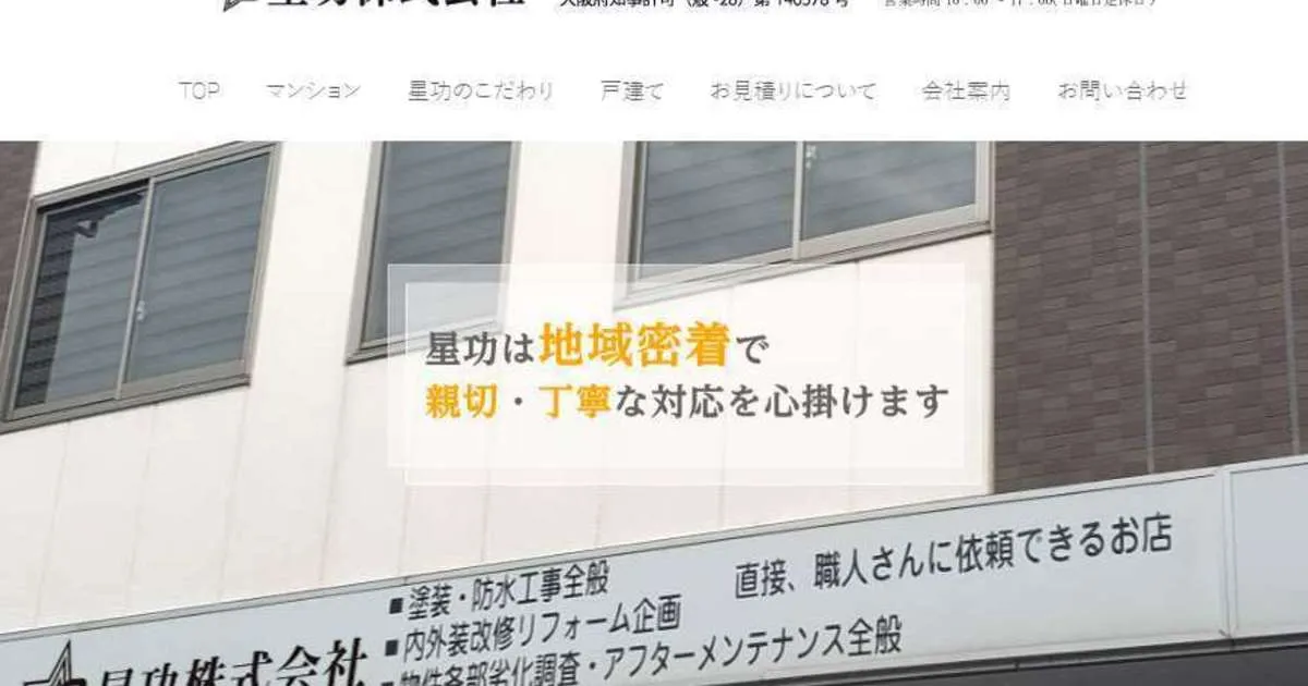 ホームページに新しいページができました！（遮熱塗料について）