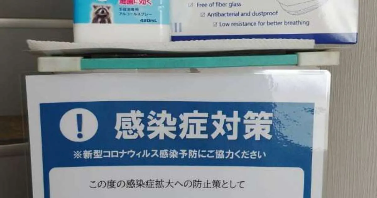当社のコロナウイルス対策について