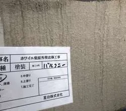 Hマンション　バルコニー部分全般補修塗装