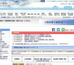 大阪府の電子入札