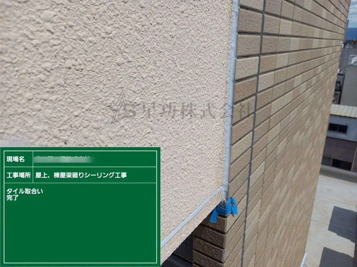 【外壁タイル取合い】シーリング工事／大阪市住吉区